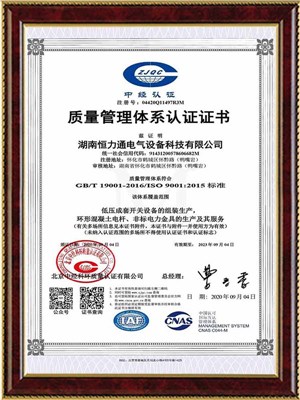 質(zhì)量管理體系認(rèn)證證書(shū)